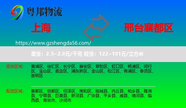 上海到襄都区物流专线