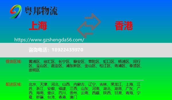 上海到香港专线