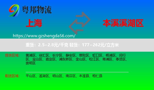 上海到溪湖区物流专线