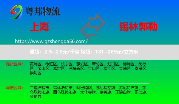 上海到锡林郭勒物流