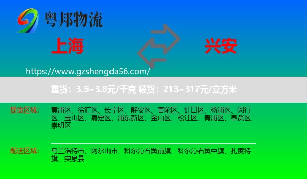 上海到兴安盟物流
