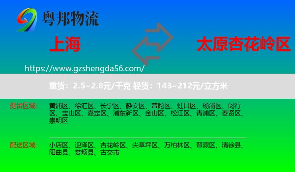 上海到杏花岭区物流专线