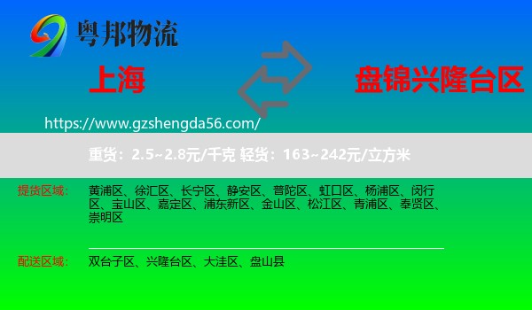上海到兴隆台区物流专线