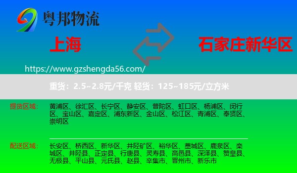上海到新华区物流专线