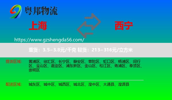 上海到西宁专线