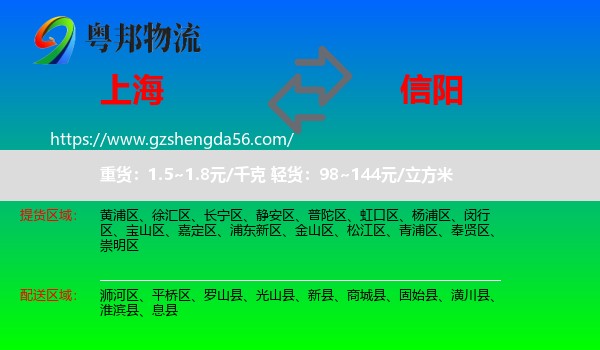 上海到信阳物流