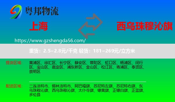 上海到西乌珠穆沁旗物流专线