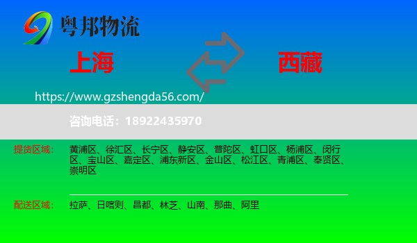 上海到西藏物流