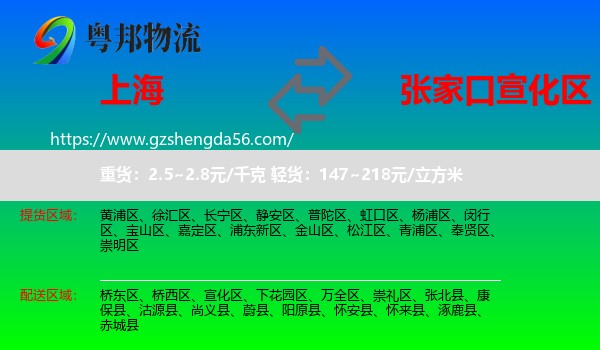 上海到宣化区物流专线