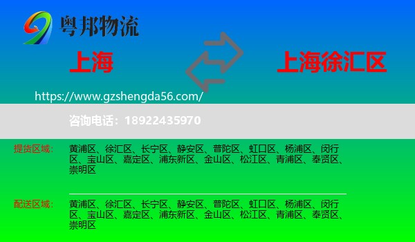 上海到徐汇区物流