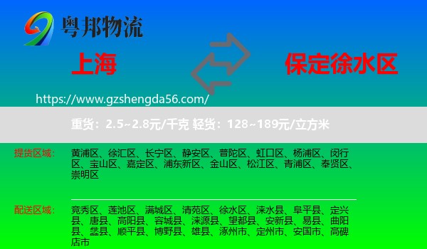 上海到徐水区物流专线