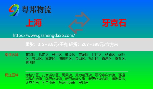 上海到牙克石市物流专线