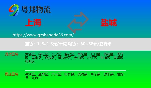 上海到盐城物流