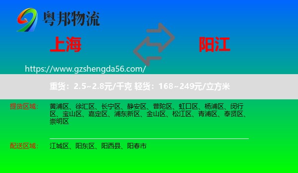 上海到阳江物流
