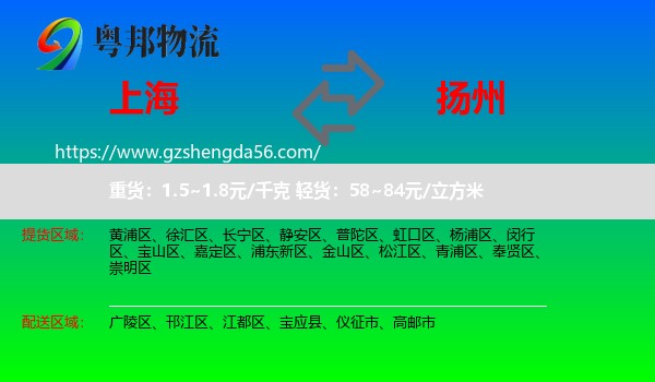上海到扬州物流
