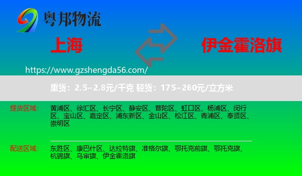 上海到伊金霍洛旗物流专线