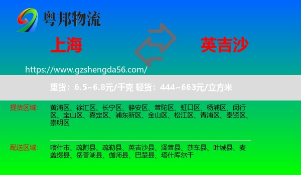 上海到英吉沙县物流专线