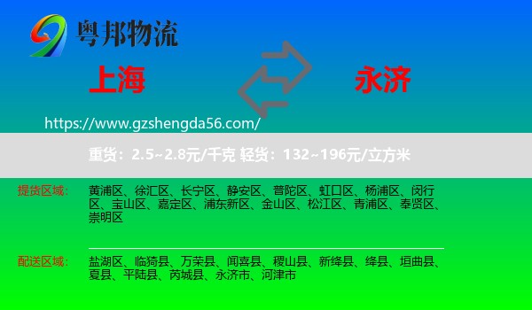 上海到永济市物流专线