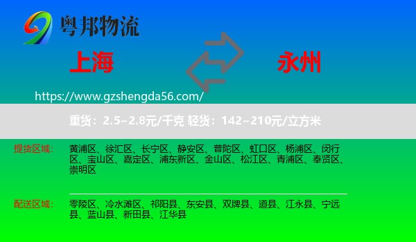上海到永州物流