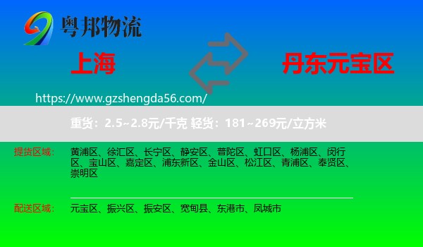 上海到元宝区物流专线