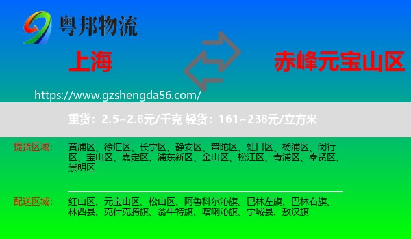 上海到元宝山区物流专线