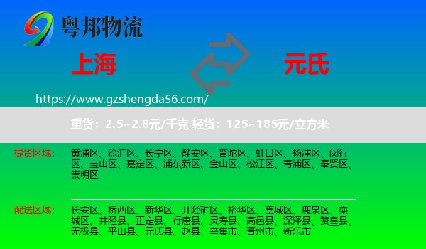 上海到元氏县物流专线
