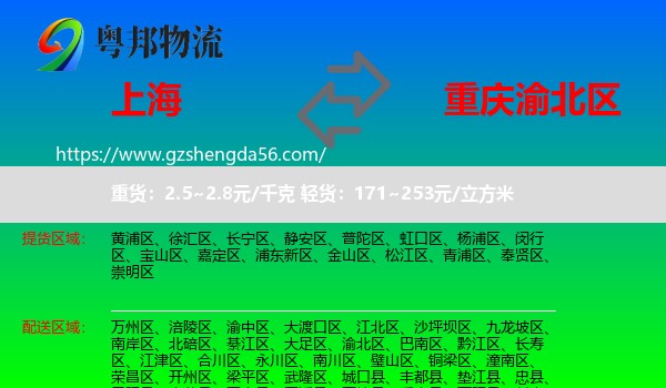 上海到渝北区物流