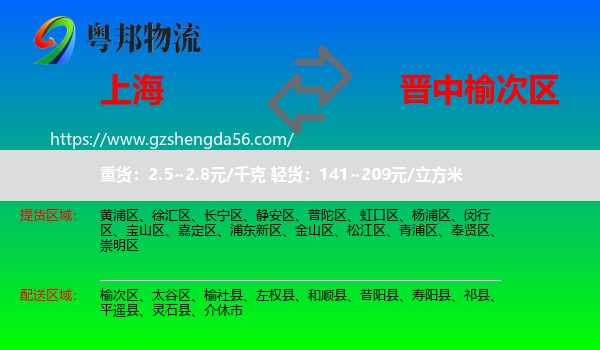 上海到榆次区物流专线