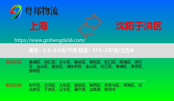上海到于洪区物流专线