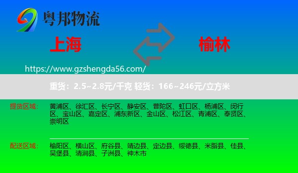上海到榆林物流
