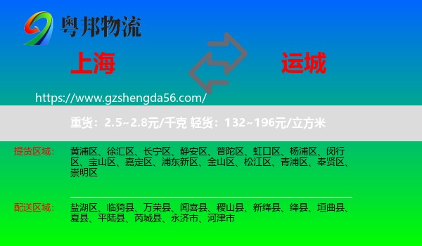 上海到运城物流