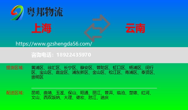 上海到云南物流