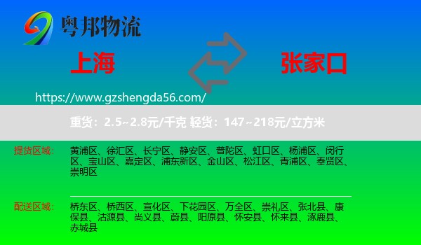 上海到张家口物流