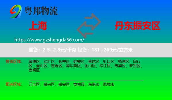 上海到振安区物流专线