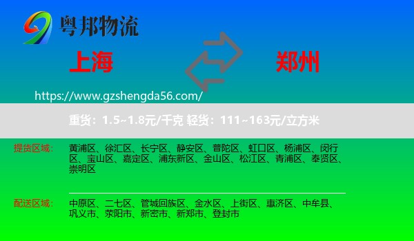 上海到郑州专线