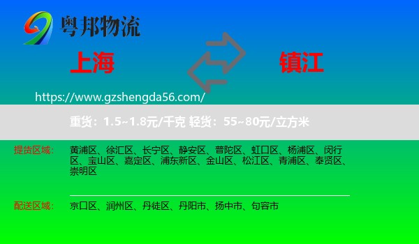 上海到镇江物流