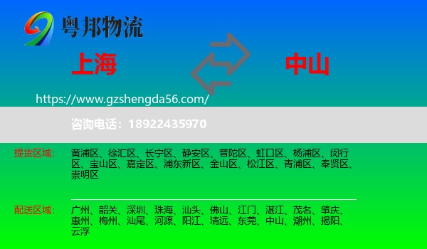 上海到中山物流