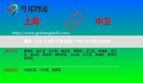 上海到中卫物流