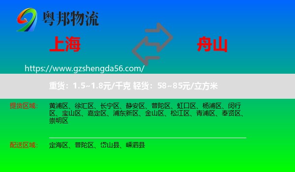 上海到舟山物流