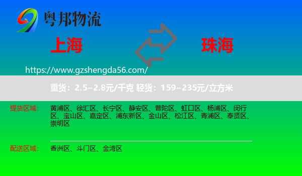 上海到珠海物流