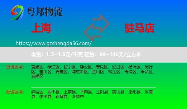 上海到驻马店物流