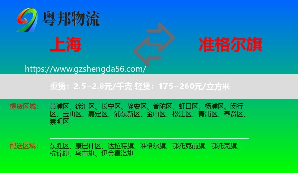 上海到准格尔旗物流专线