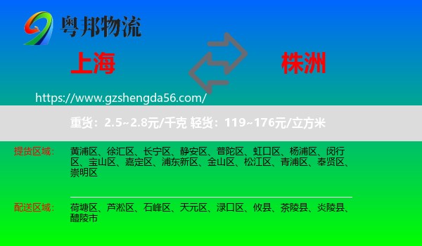 上海到株洲物流