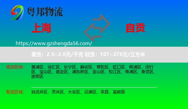 上海到自贡物流