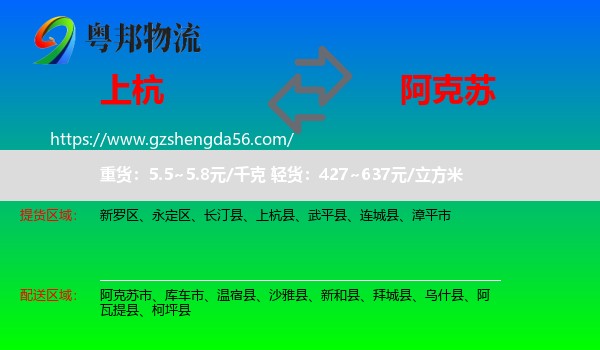 上杭县到阿克苏物流专线