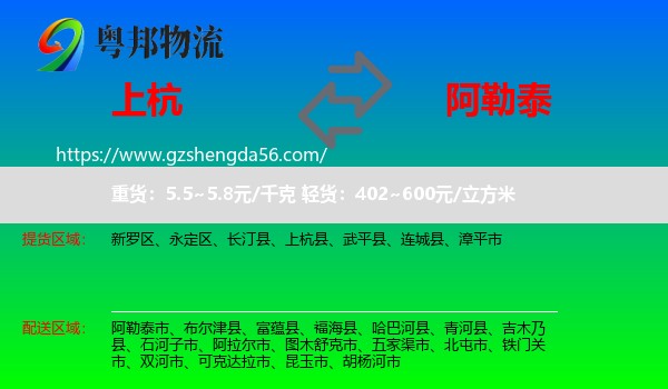 上杭县到阿勒泰物流专线