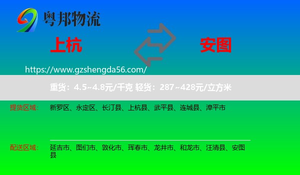 上杭县到安图县物流专线