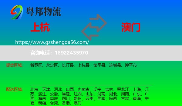 上杭县到澳门专线