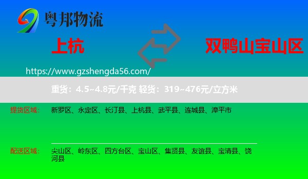 上杭县到宝山区物流专线