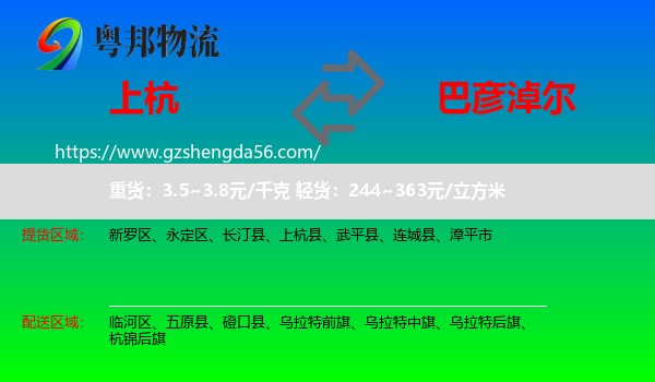 上杭县到巴彦淖尔物流专线